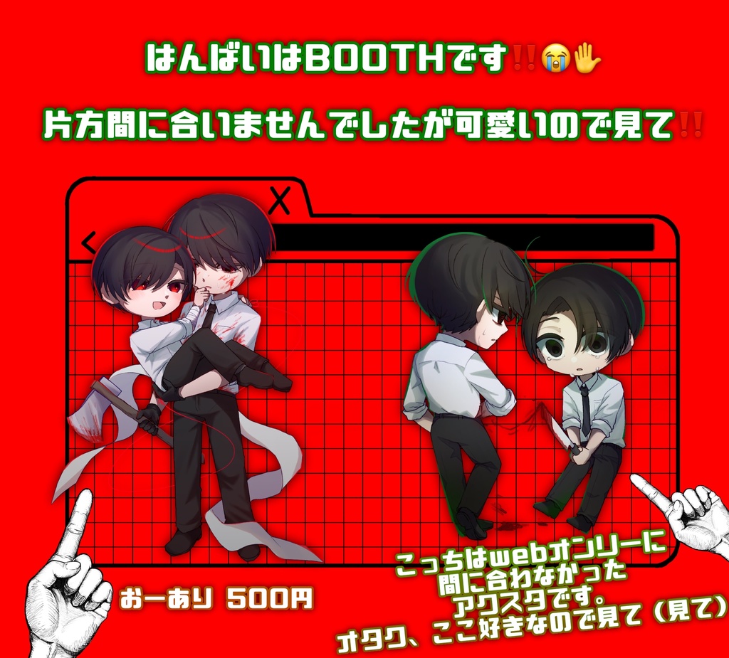 二次創作アクスタ