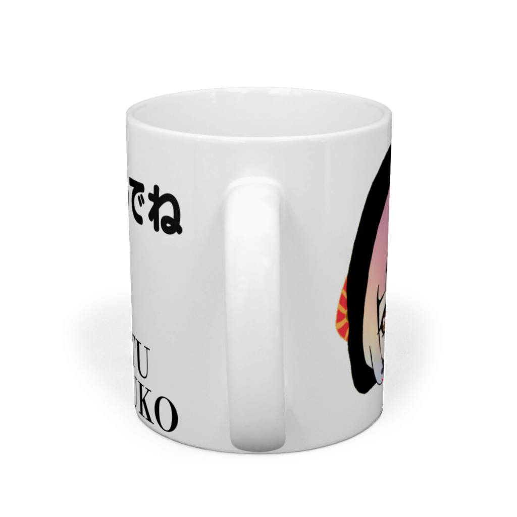 みつこのマグカップ