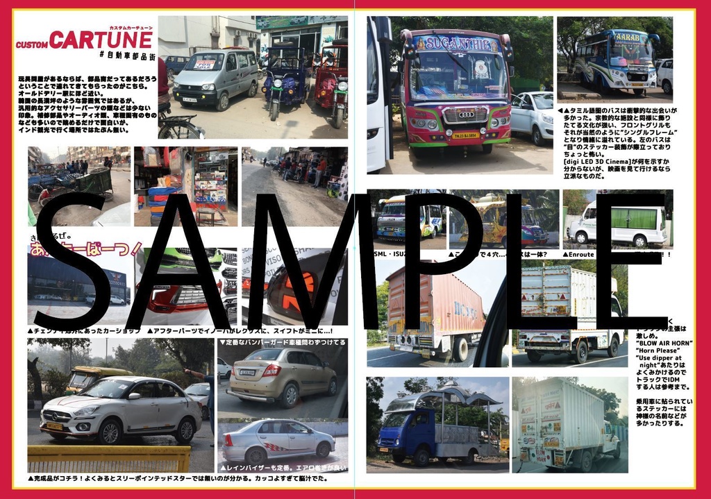 インドじどうしゃ #世界の中心編