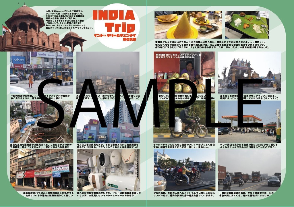 インドじどうしゃ #世界の中心編