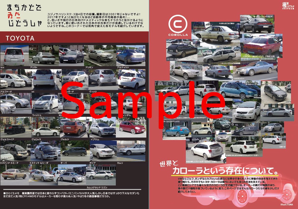 極東ロシアじどうしゃ #異世界転生編