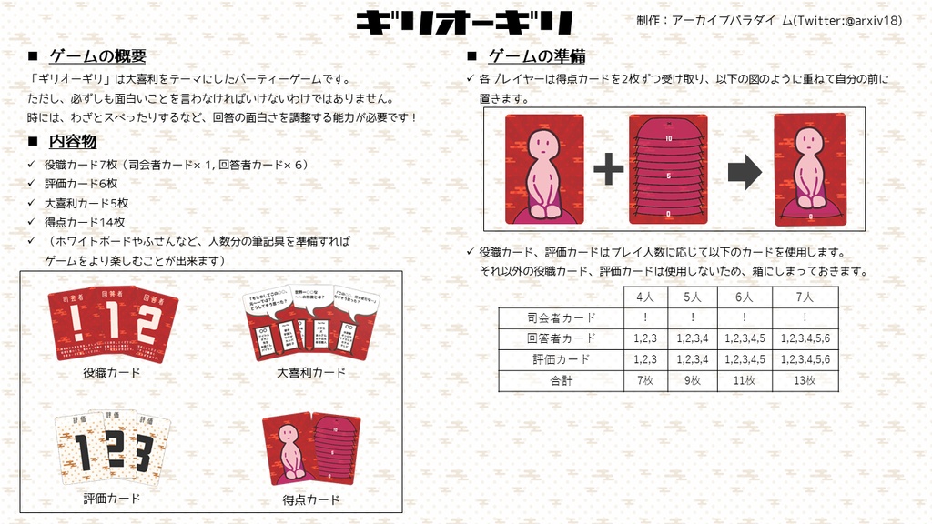 「ギリオーギリ」説明書