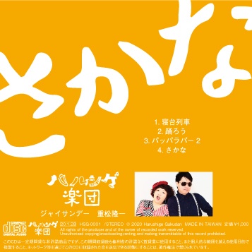 踊ろう | 1曲・データ版