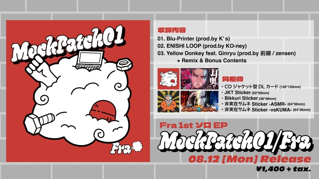 【再販/1stEP】MockPatch01 / Fra