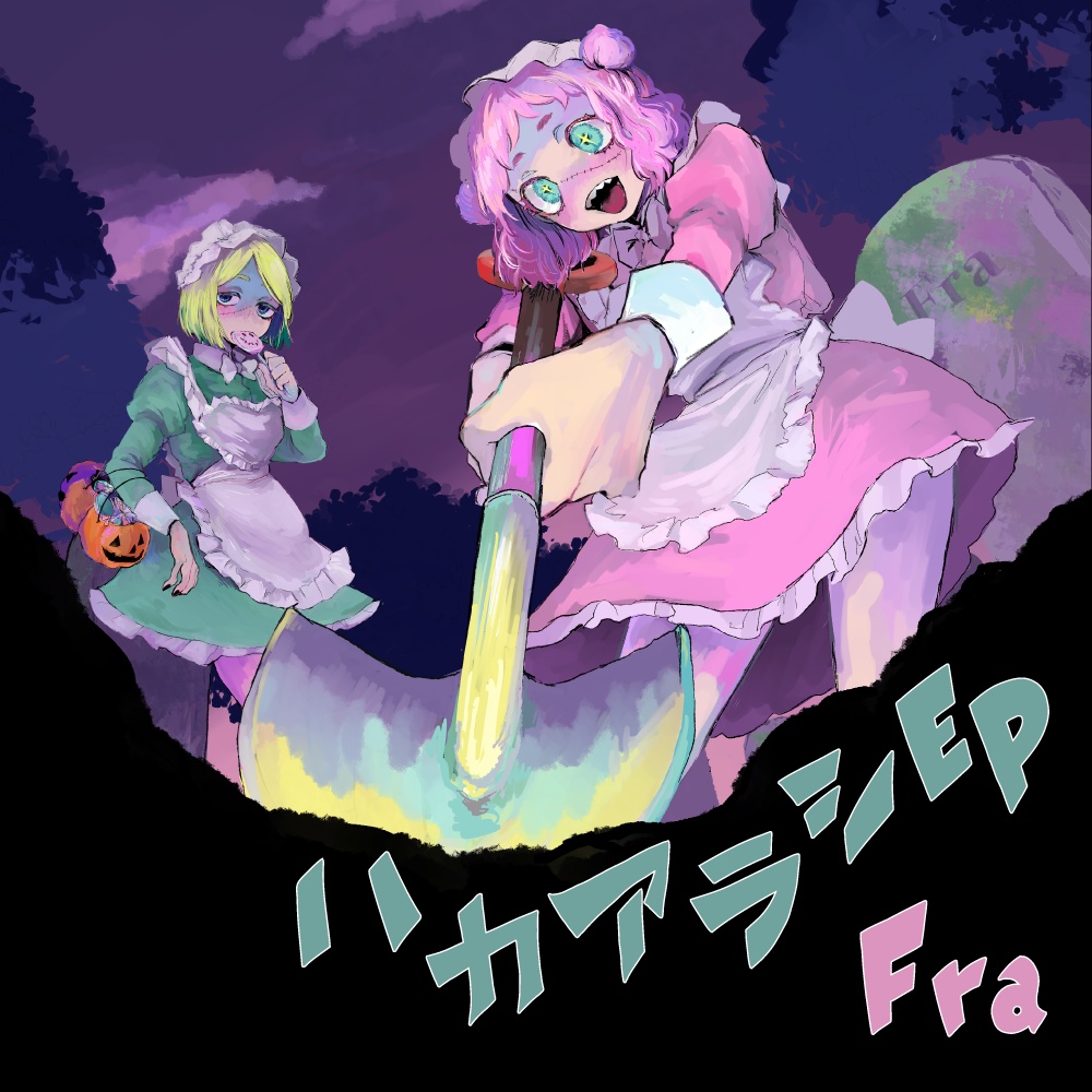 【2ndEP】ハカアラシEP / Fra