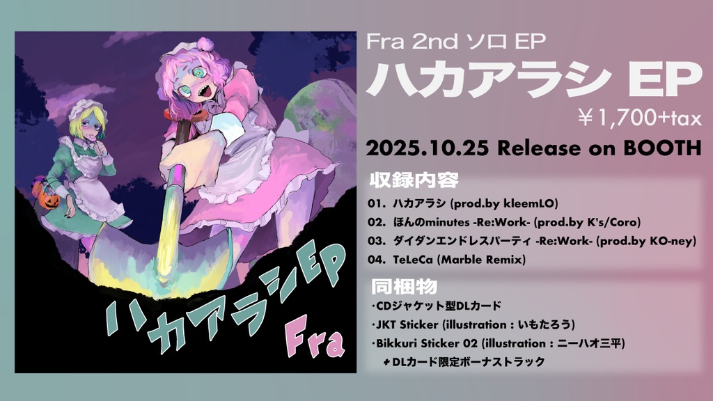【2ndEP】ハカアラシEP / Fra