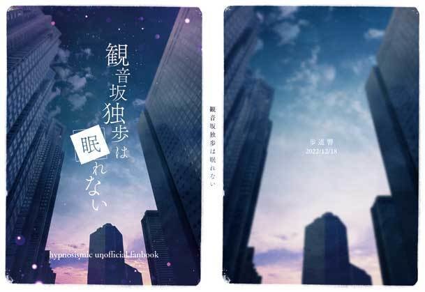 観音坂独歩は眠れない