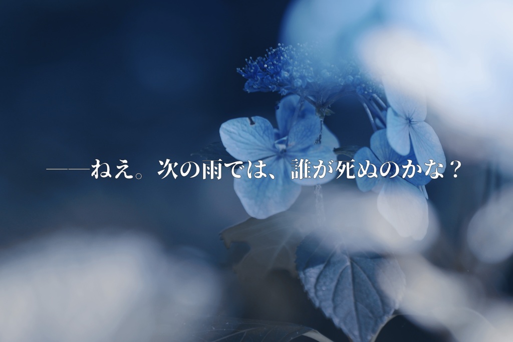 『よひらの落涙雨』SPLL:E109959