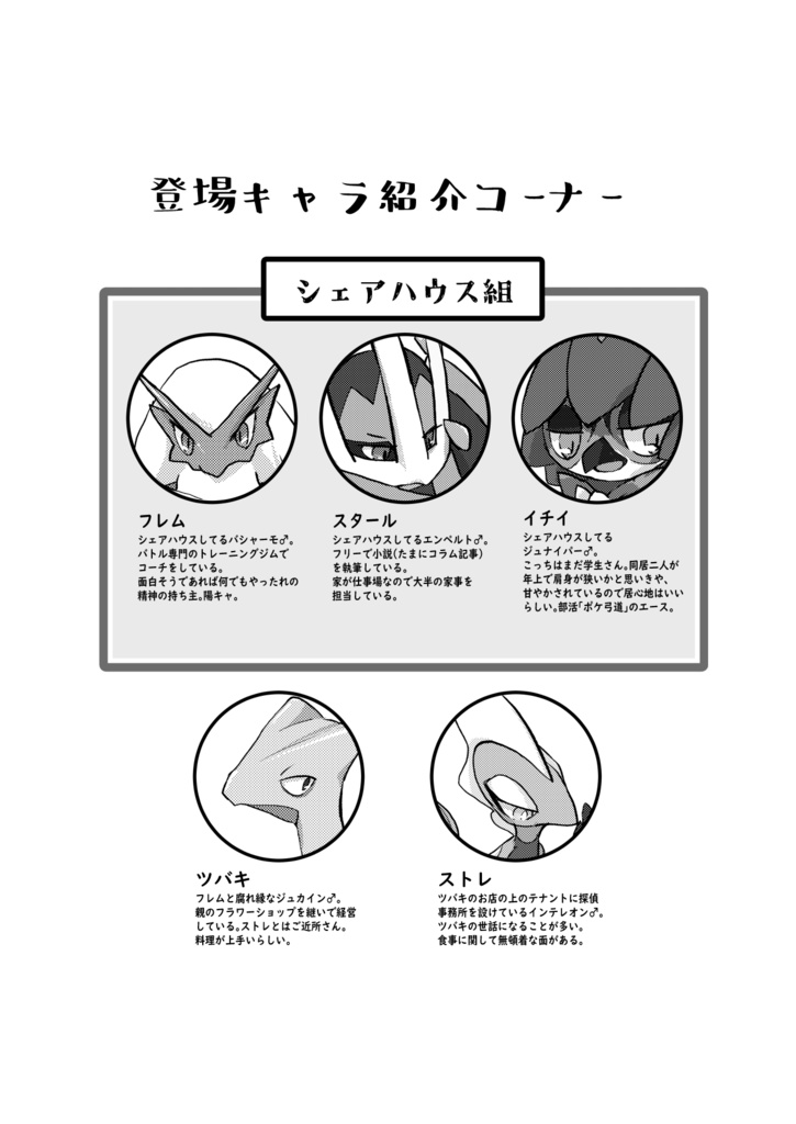 鳥(蜴)トリニティ