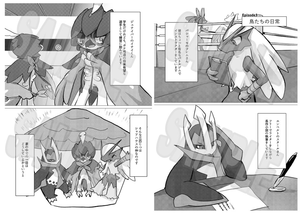 鳥(蜴)トリニティ