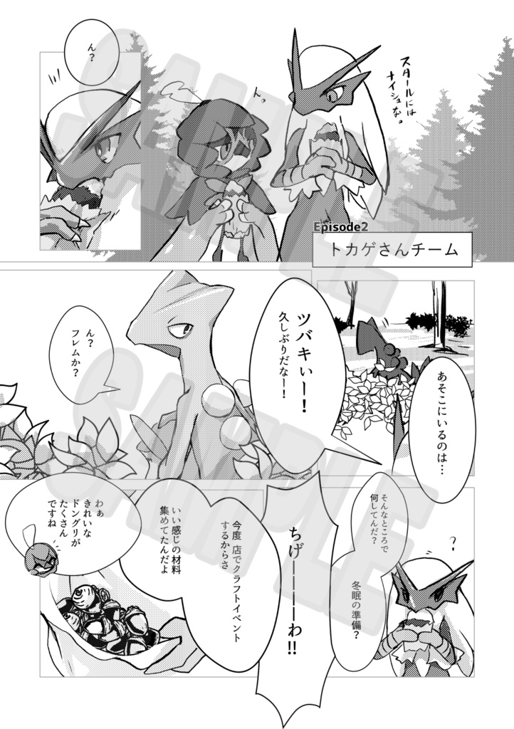 鳥(蜴)トリニティ