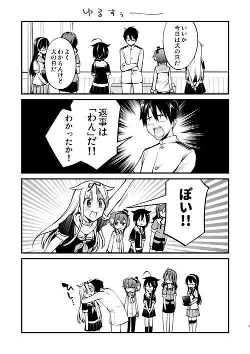 なんだか犬っぽい!!:データ版