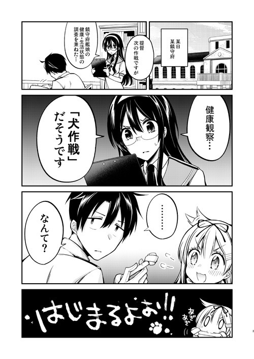 なんだか犬っぽい!!:データ版