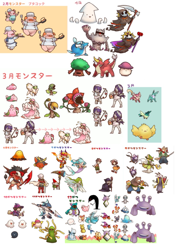 沼からモンスターFree版 ※原寸大ファイル販売もあります