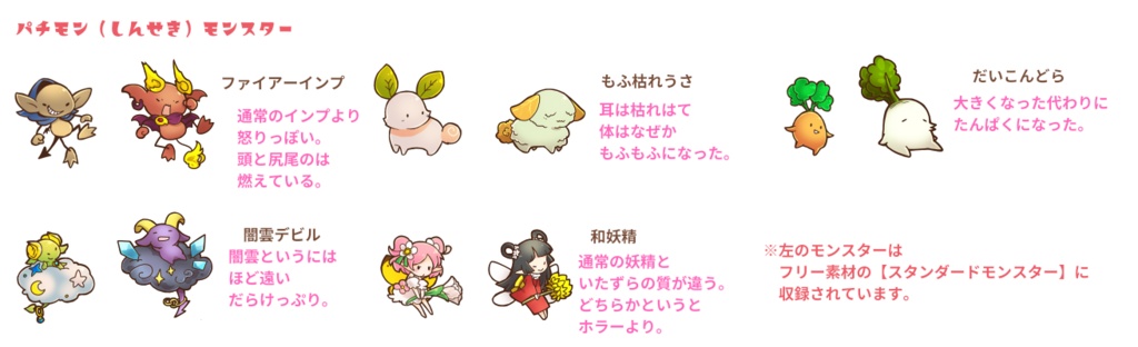 【フリー素材】親戚モンスター