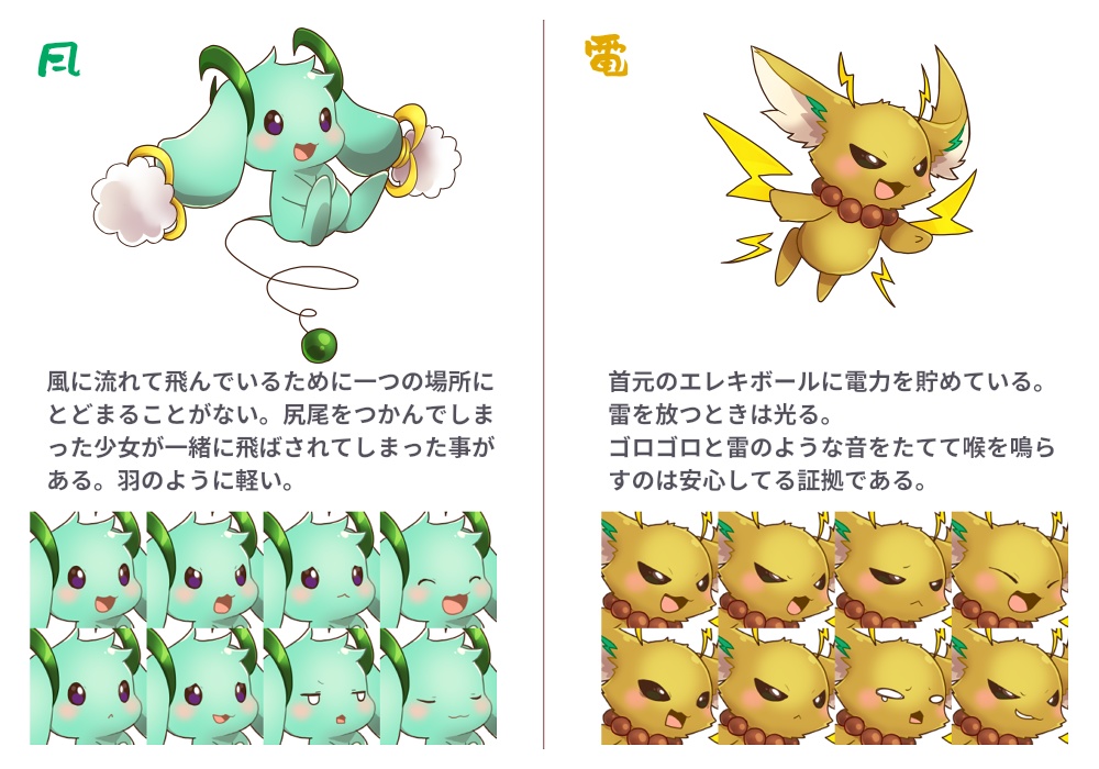 マスコット立ち絵素材