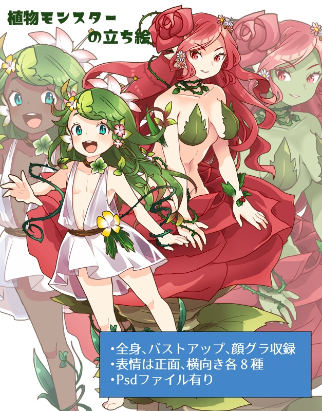 アルラウネ、マンドラゴラ立ち絵