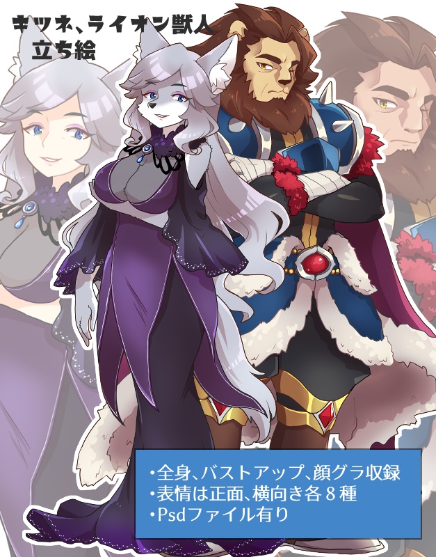 キツネ、ライオン獣人立ち絵
