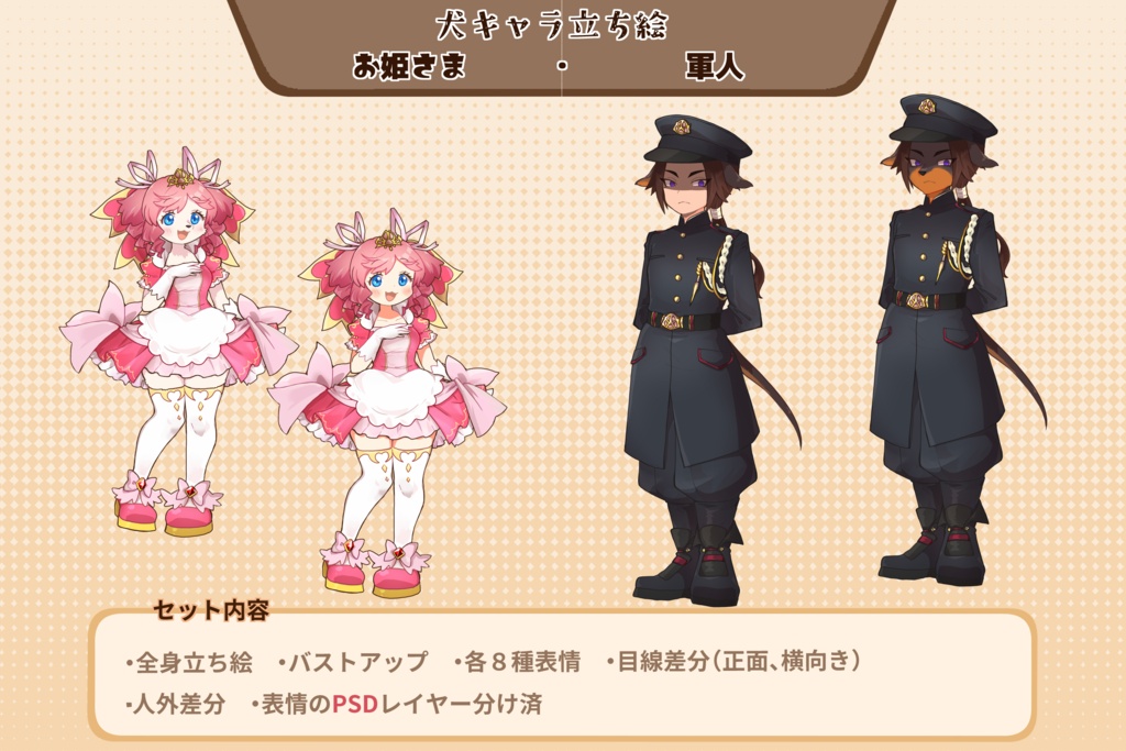 犬のお姫様・軍人