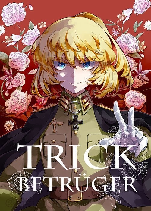 幼女戦記イラスト集『TRICK』