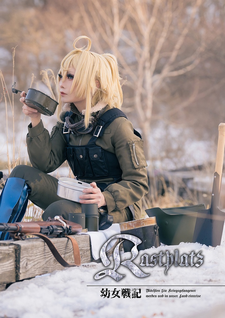 幼女戦記｜雪中行軍写真集第二弾 "Rastplats"