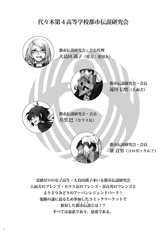 都市伝説カラス