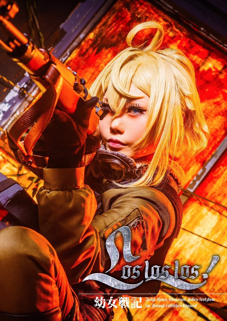 【C105新刊①】幼女戦記写真集｜Los Los Los