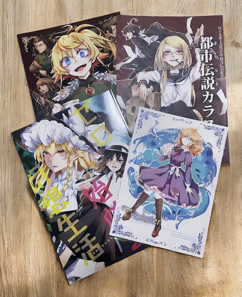 同人誌4冊セット（おまけ付き）