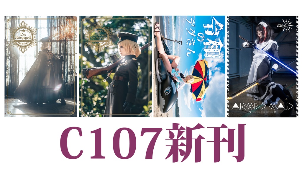 【C107新刊】新刊4種セット