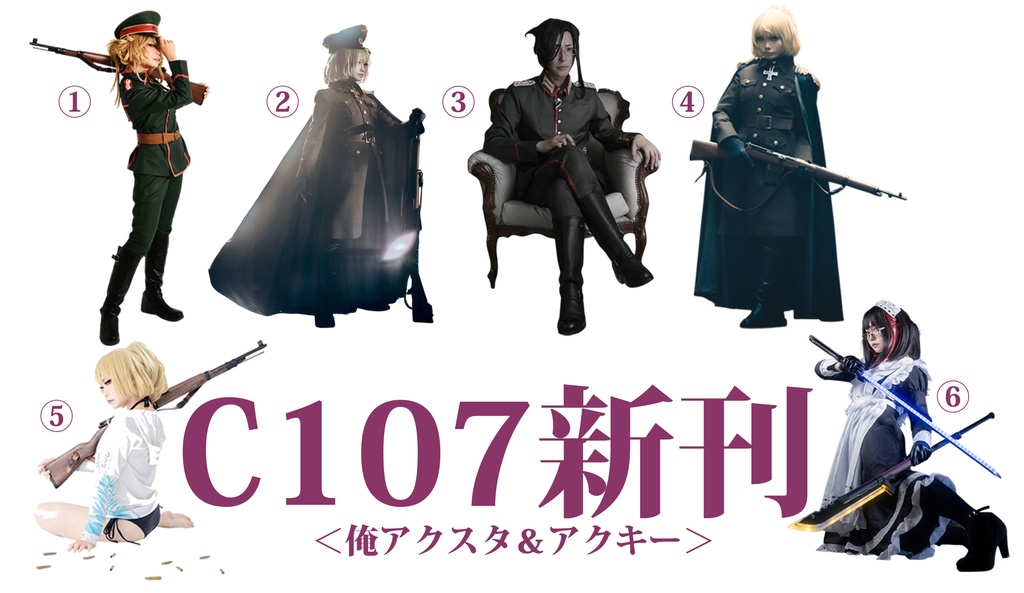 【C107新刊】俺アクスタ＆アクキー