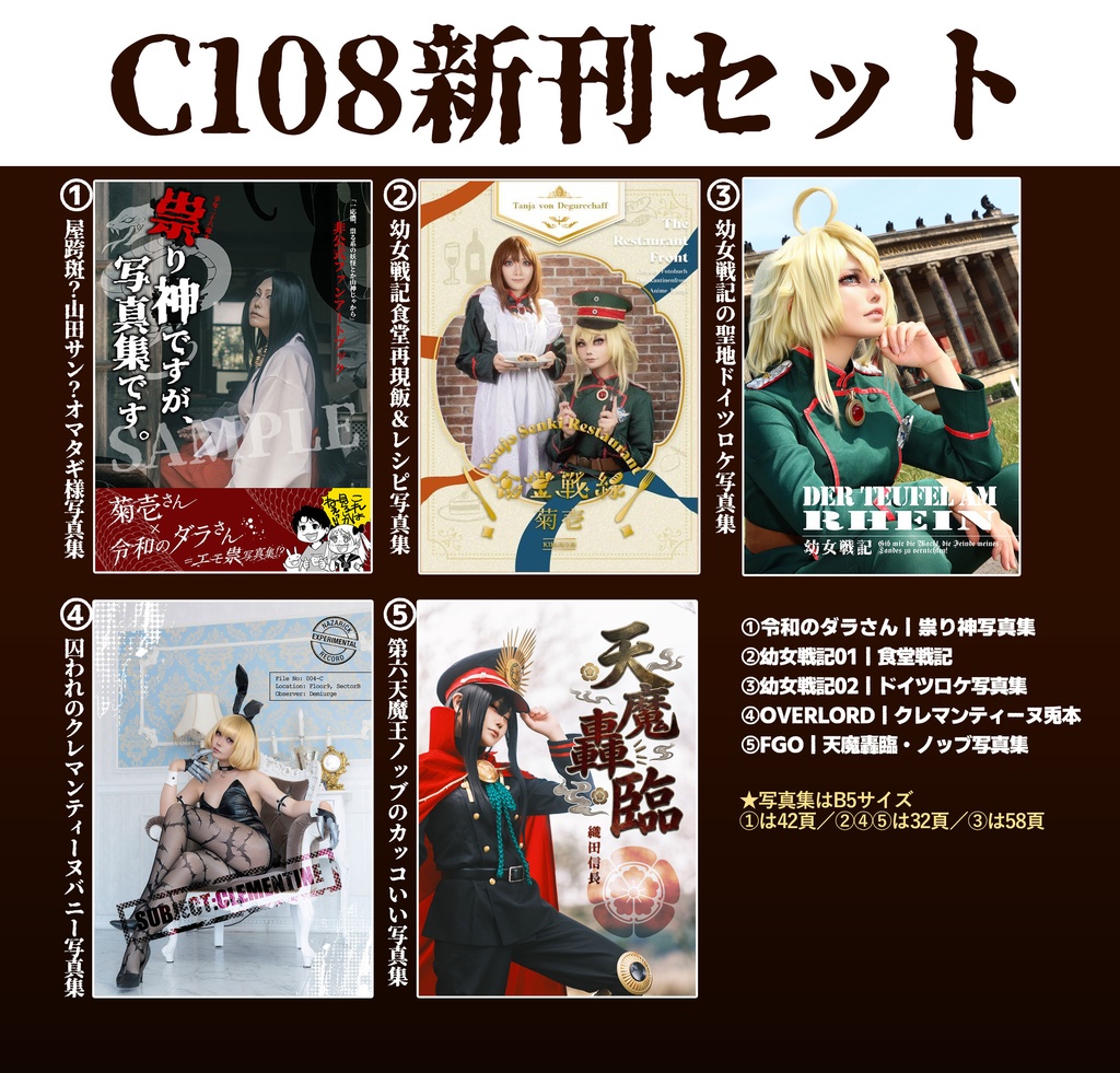 【C108新刊】新刊5種セット