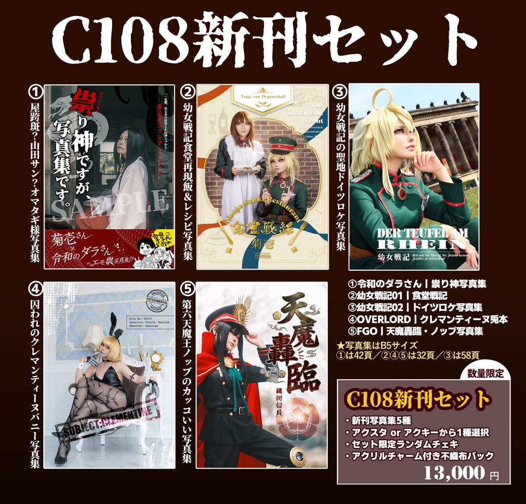 【C108新刊】新刊5種+ランダムグッズセット