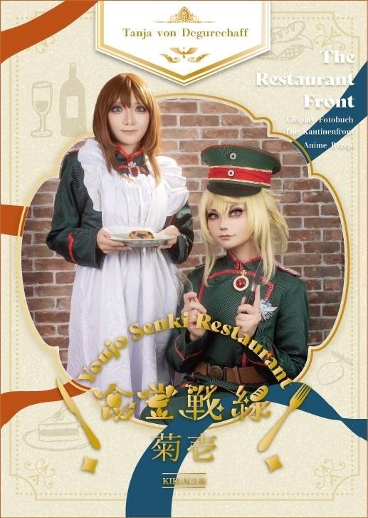 【C108新刊②】幼女戦記食堂｜食堂戦線