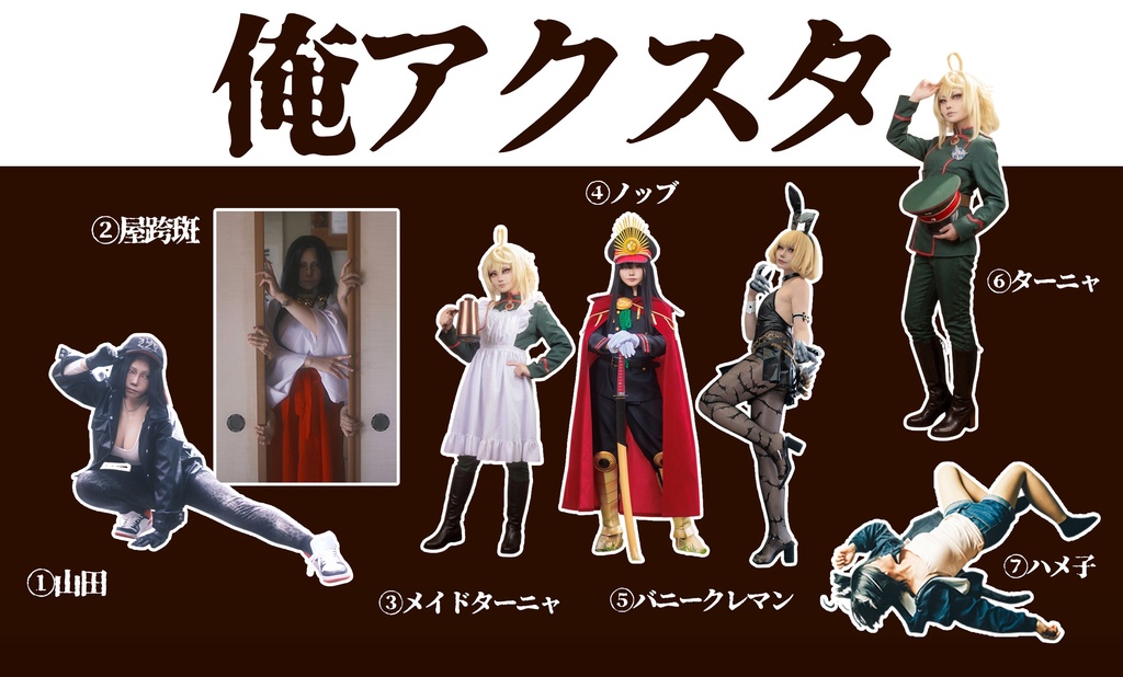 【C108新作】俺アクスタ＜単品＞