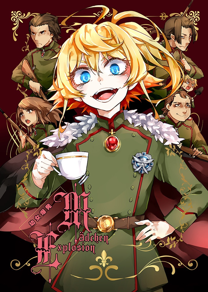 【2019年発行】幼女爆発