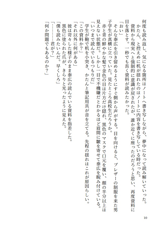 民俗学者と高校生