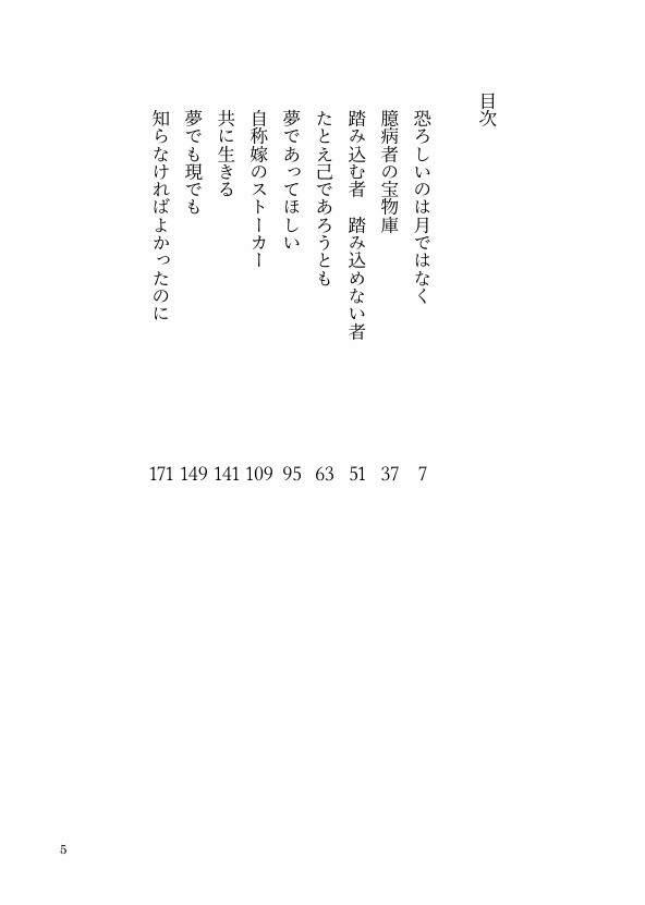 ヤンデレ・病んでる・ホラー系の土術まとめ本
