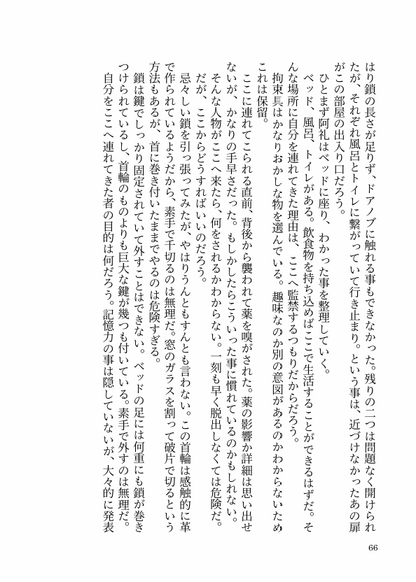 ヤンデレ・病んでる・ホラー系の土術まとめ本