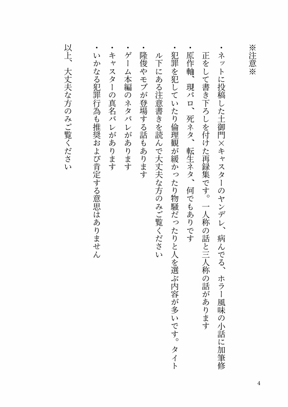 ヤンデレ・病んでる・ホラー系の土術まとめ本