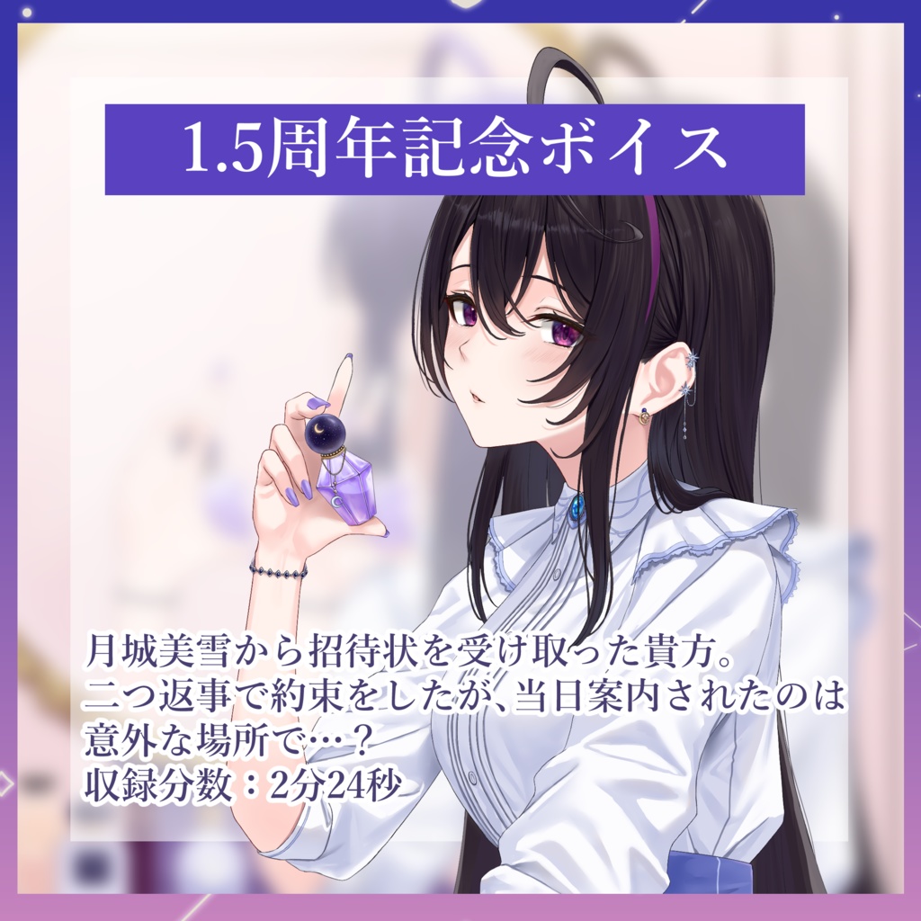 【完全受注生産】月城美雪1.5周年記念グッズ