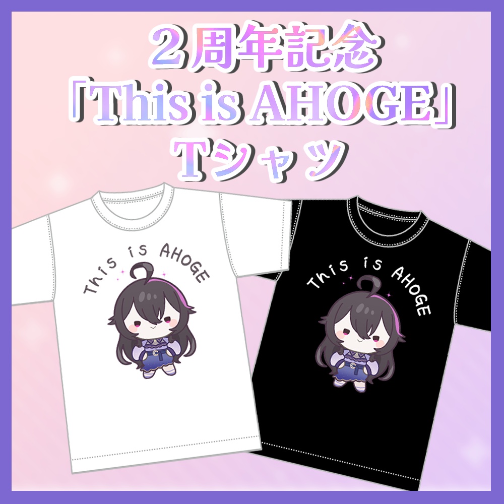 【2周年記念】月城美雪「This is AHOGE」Tシャツ