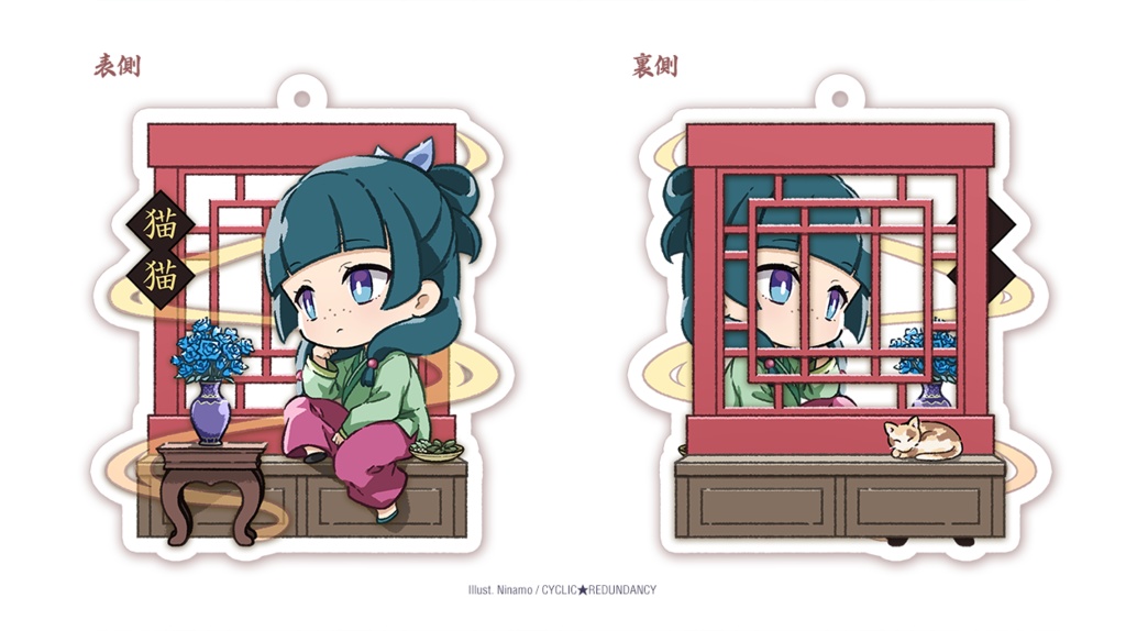 「薬屋のひとりごと」アクキー