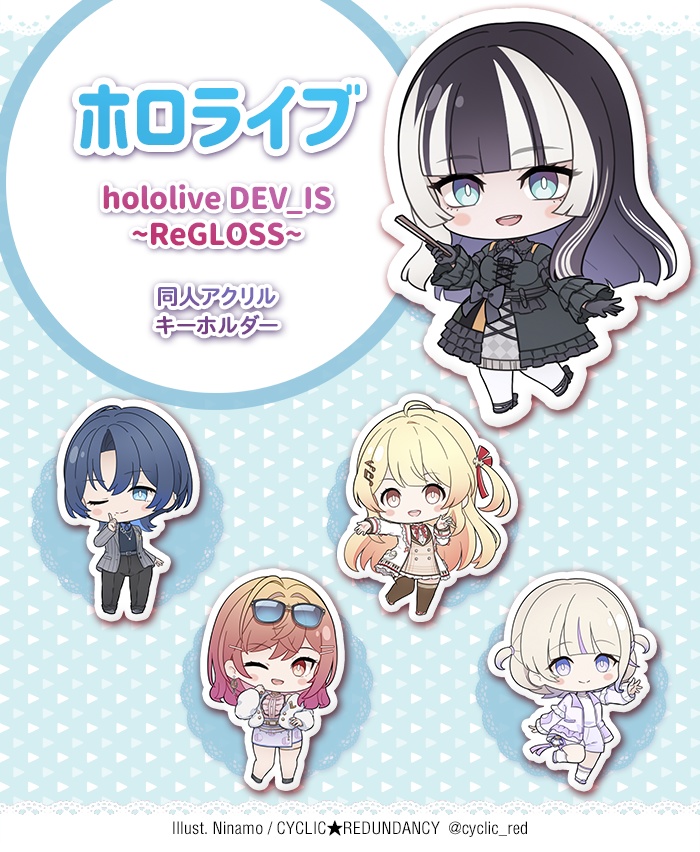 【非公式】「ホロライブ ~hololive DEV_IS ReGLOSS~」アクリルキーホルダー