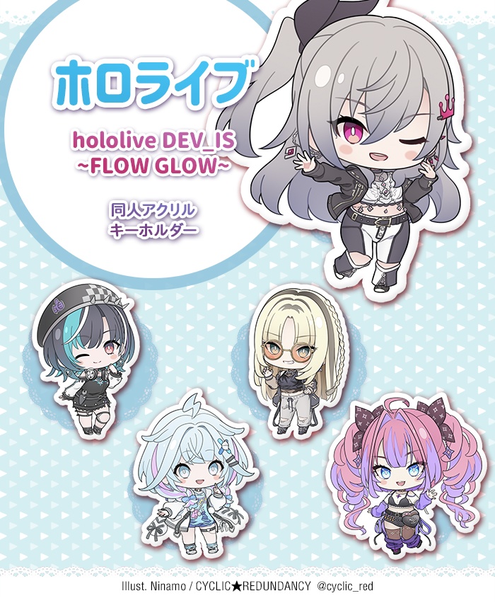 【非公式】「ホロライブ ~hololive DEV_IS FLOW GLOW~」アクリルキーホルダー