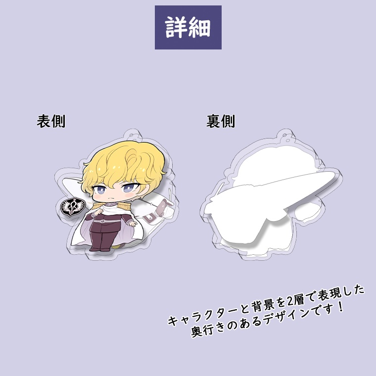 「銀河英雄伝説」アクキー【旧版】