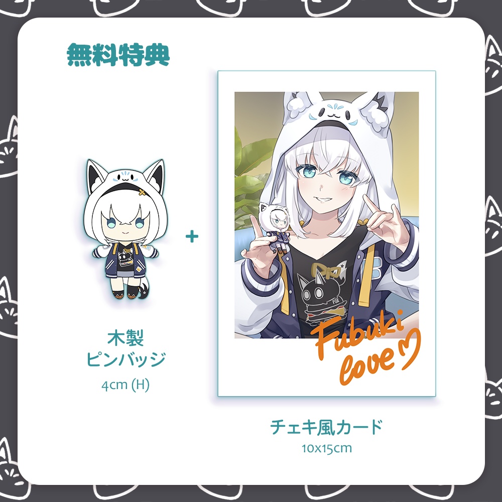 「ホロライブ ~白上フブキ~」おでかけぬいぐるみキーホルダー【特典付】