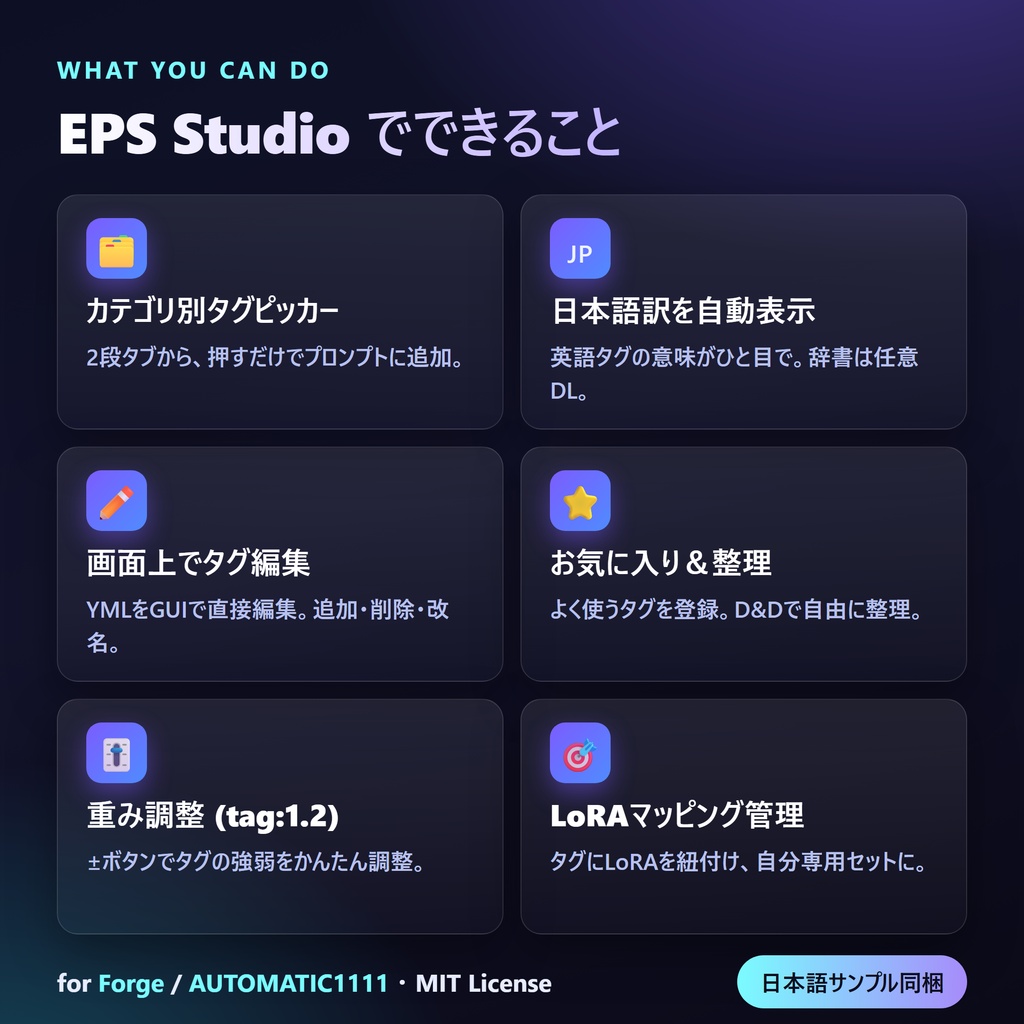 EPS Studio|日本語タグピッカー&タグエディタ拡張 for Forge Neo / Forge / A1111