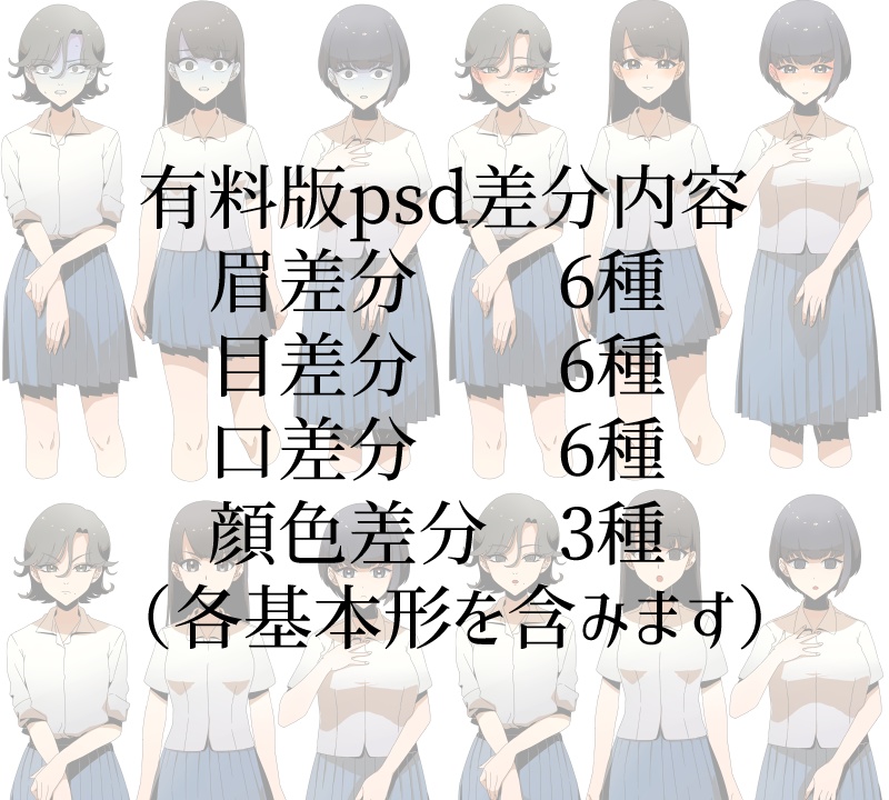 【有料/無料】立ち絵素材01:モブ女子3人
