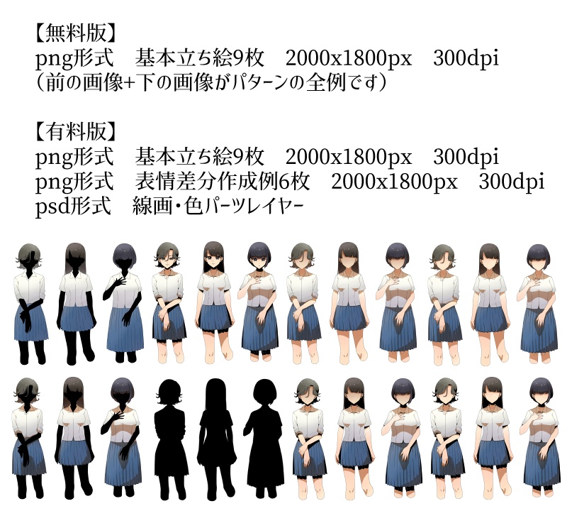 【有料/無料】立ち絵素材01:モブ女子3人