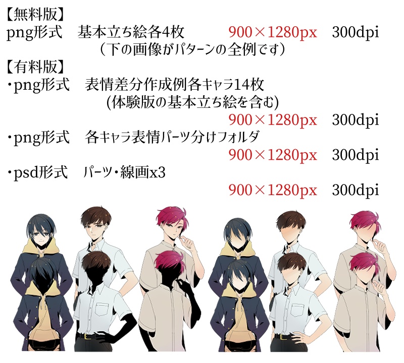 【有料/無料】立ち絵素材02:男子3人